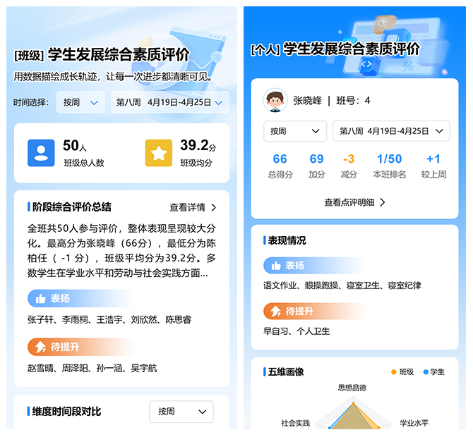 学生评价