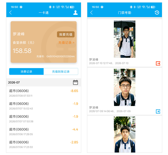 校园全场景生活服务平台 - 一卡通与门禁考勤